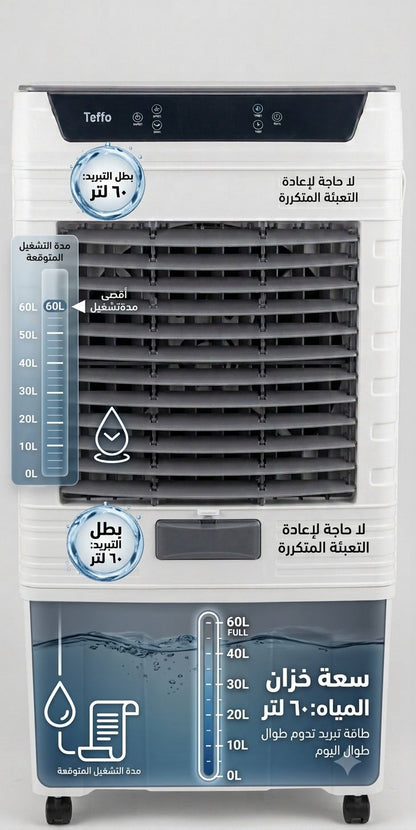 TEFFO Pro Air Cooler teffo tactile avec telecamande-    مكيف ومبرد   هواء صحراوي عالي الكفاءة مع جهاز التحكم عن بعد