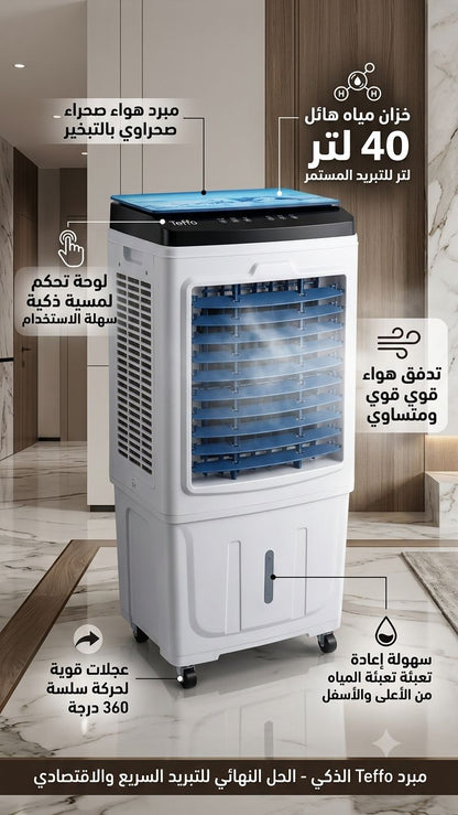TEFFO Pro Air Cooler teffo tactile avec telecamande-    مكيف ومبرد   هواء صحراوي عالي الكفاءة مع جهاز التحكم عن بعد