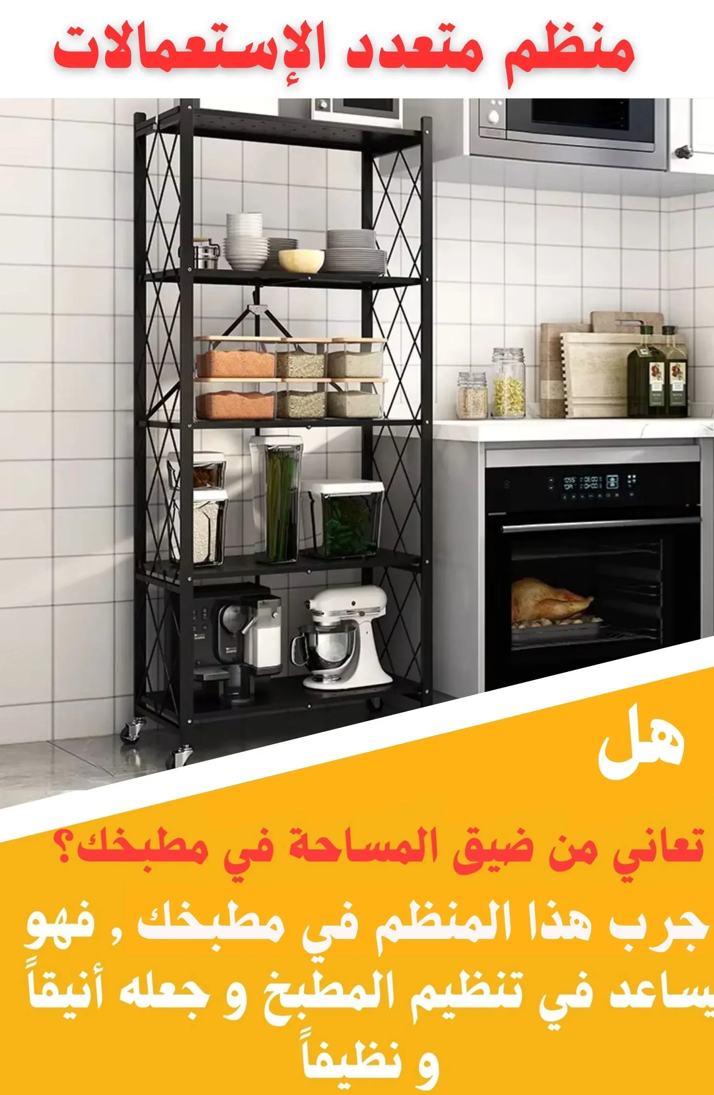 رف مطبخ قابل للطي موفر للمساحة مع عجلات